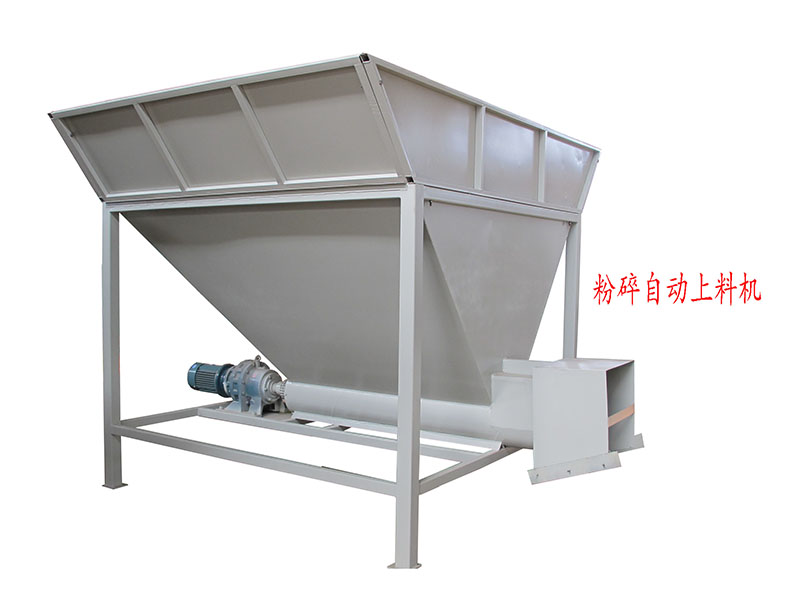 粉碎自動上料機